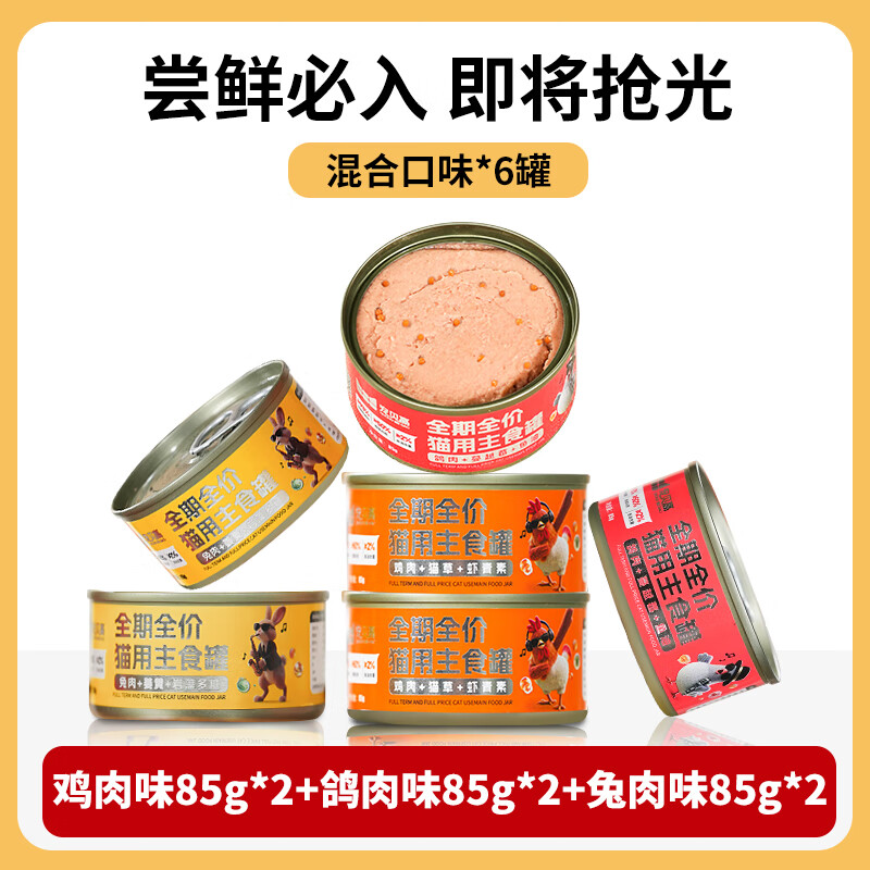 宠贝高三拼爆爆猫主食罐全期全价真肉满罐鸡肉鸽肉兔肉增肥发腮 6罐【仅一箱】满罐全肉