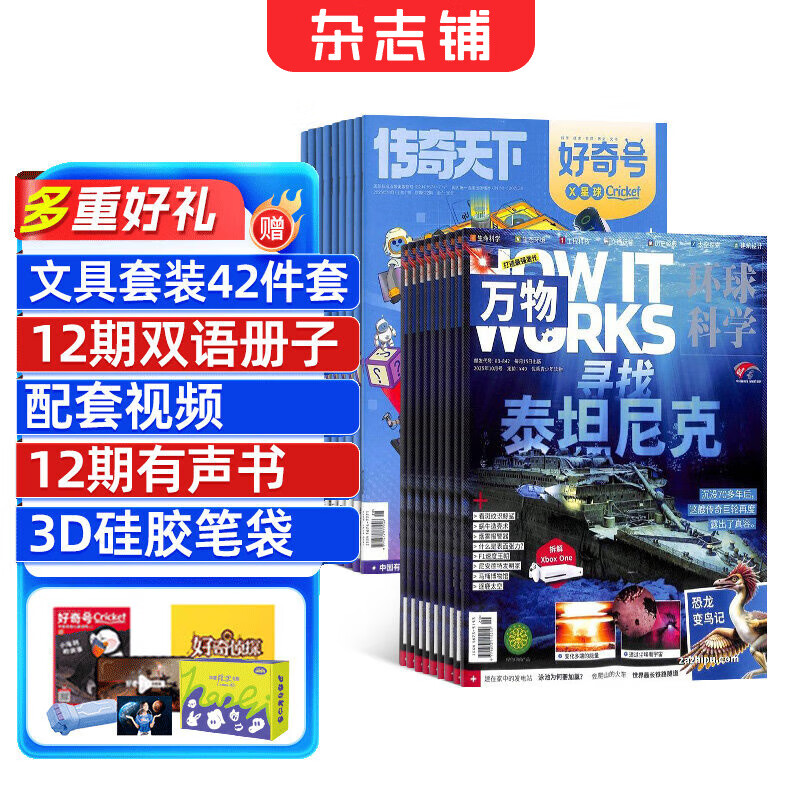 【送文具大礼包】好奇号杂志组合任选杂志铺 2026年1月起订 共12个月订阅  6-12岁青少年科普百科通识读物图书少儿阅读小学生课外阅读图书青少年中英双语Cricket Media中文版 【推荐】好
