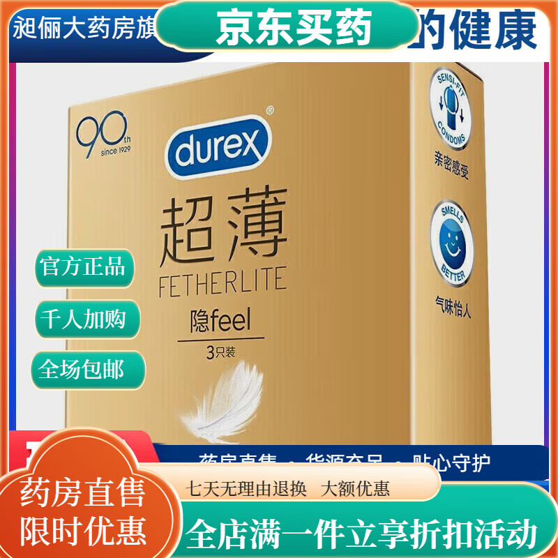 杜蕾斯套0.01套裸入隐形男用001情趣54mm中号润滑型 装 3只装