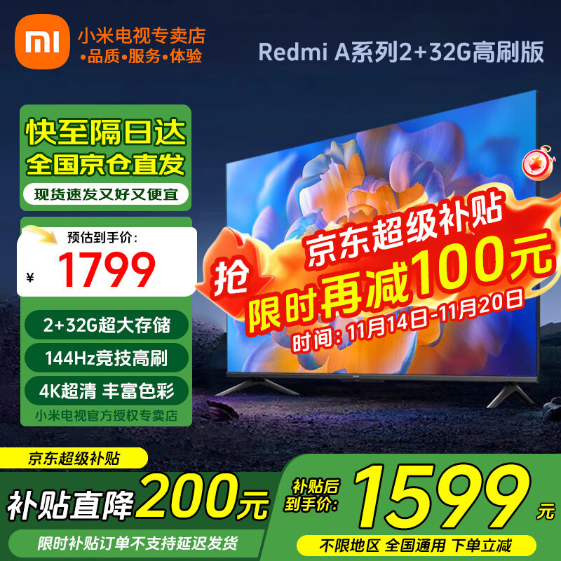 小米电视55英寸金属全面屏4K超高清内置小爱远场语音智能网络液晶平板电视机以旧换新补贴 55英寸 Redmi A55英寸升级2+32G存储