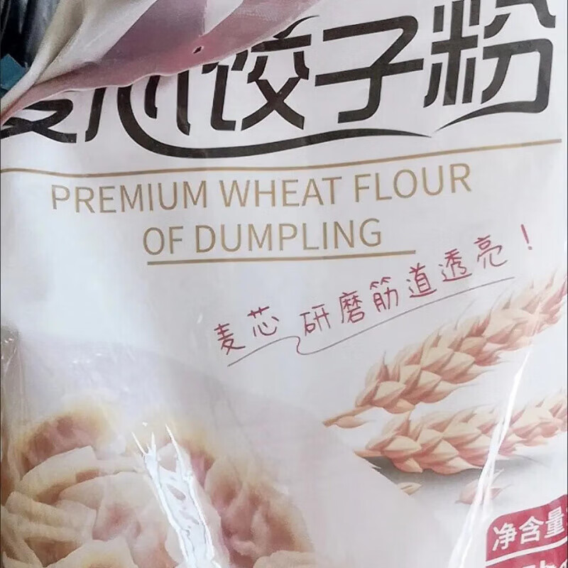 新良麦芯饺子粉2.5kg中筋面粉馒头包子水饺通用家用面点麦芯粉 【彩色饺子】饺子粉+果蔬粉*4