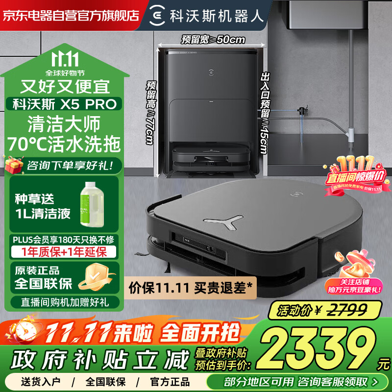 科沃斯（ECOVACS）X5 PRO扫地机器人扫拖一体全自动 70℃活水清洗 集尘毛发零缠绕 上下水版 洗布烘干洗地机