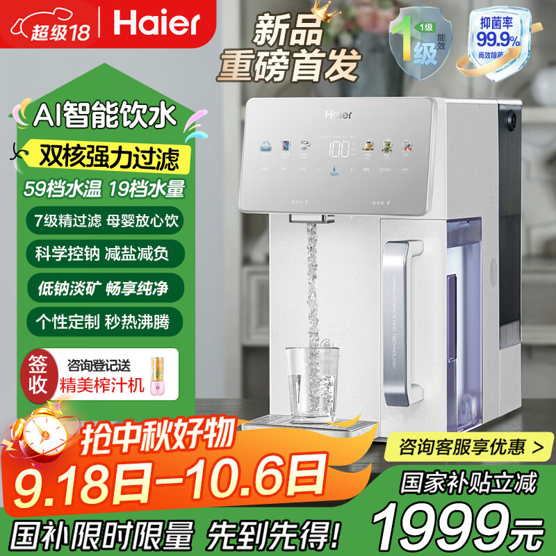 海尔台式净饮机净界双水壶低钠鲜活水RO反渗透净水器免安装直饮59档水温一体机母婴直饮多功能新品 【7级鲜活】 净界 京东折扣/优惠券