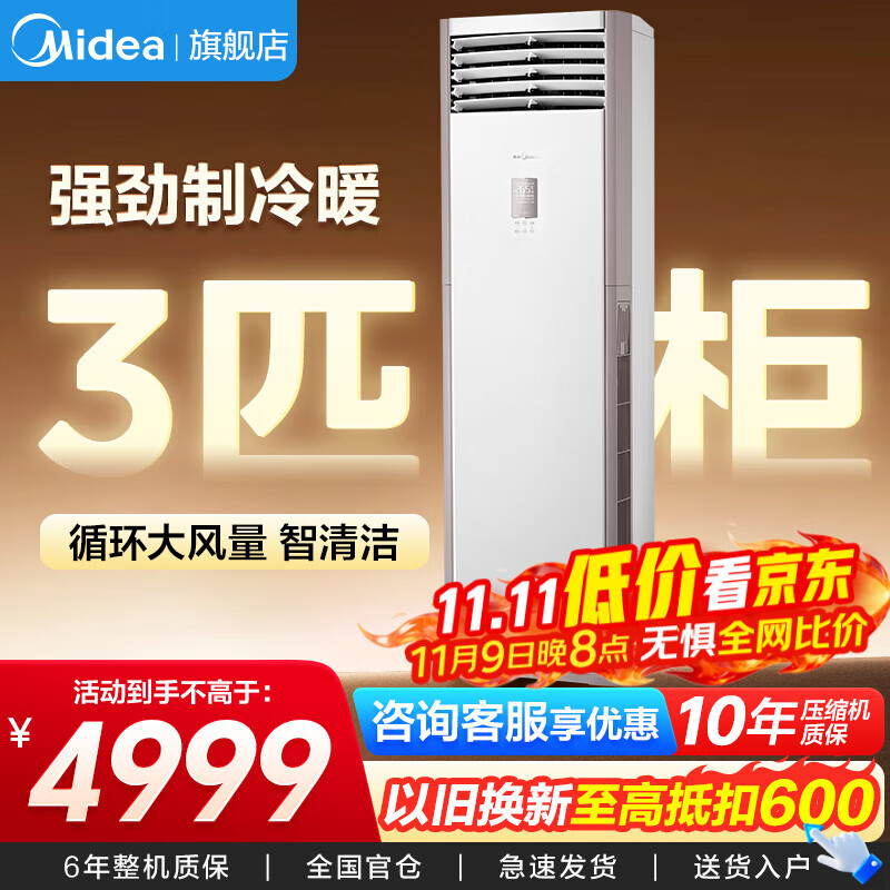 美的空调柜机3匹风客 新一级能效变频冷暖两用上出风大风量 立式方柜方形客厅餐厅 家电国家补贴20％ 3匹 一级能效 KF