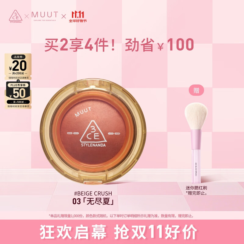 3CE柔雾多用膏裸茶色Beige Crush腮红眼影MUUT限定生日礼物送女友