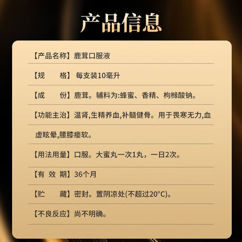 [九芝堂]鹿茸口服液 10ml*12支 10盒装 10ml*12支/盒大药房温肾生精养血补髓健骨畏寒无力血虚眩晕