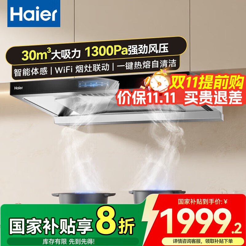 海尔抽油烟机 新欧式顶吸30立方立体环吸大风量 1300PA大风压 高频热熔自清洁烟机 30立方欧式顶吸+1300Pa大