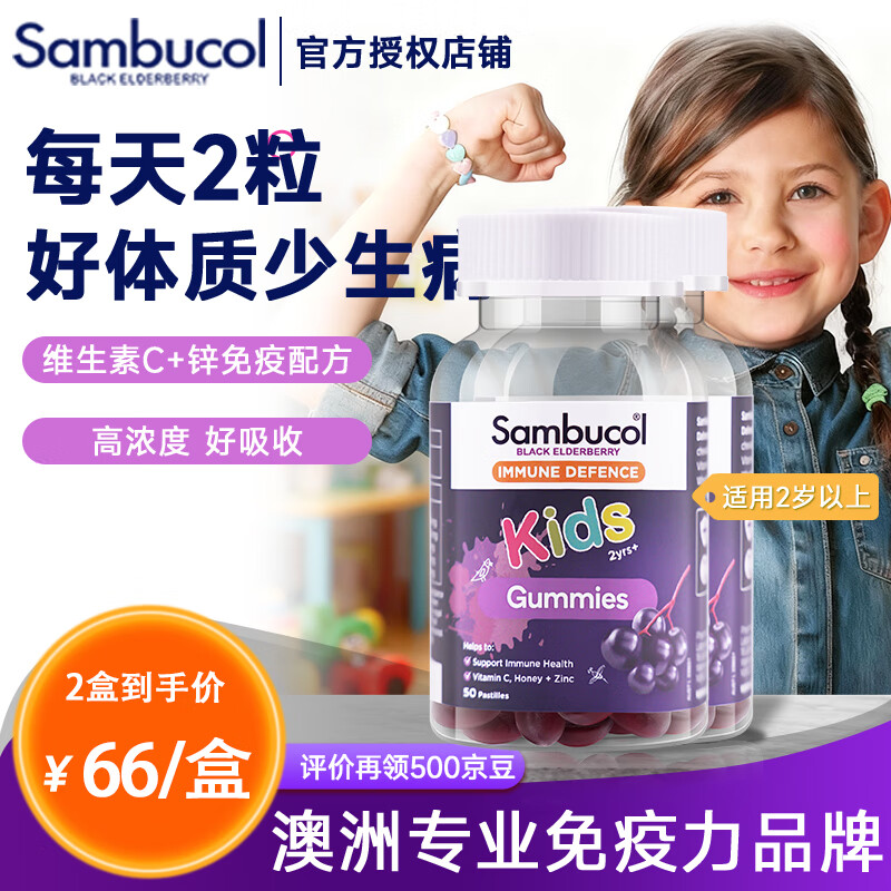 sambucol澳洲善倍康小黑果黑接骨木莓儿童多种维生素软糖补锌儿童每日