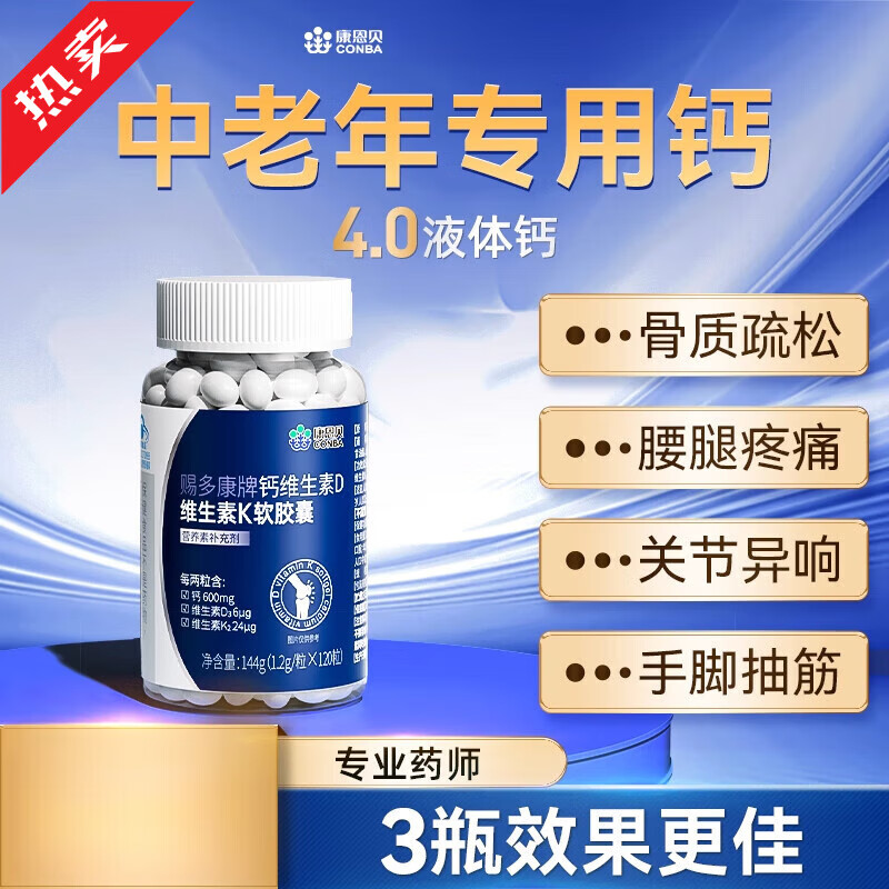 康恩贝维生素D-K软胶囊钙片中老年人女性补钙骨质疏松腿抽筋腰腿疼成人 [1瓶体验装]