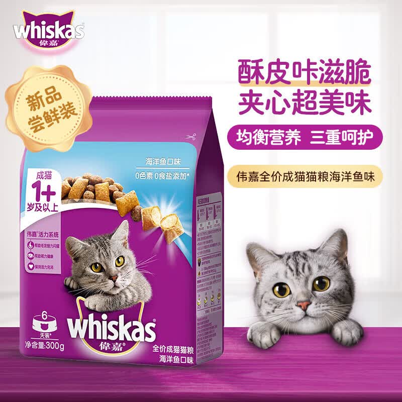 伟嘉（whiskas）猫干粮夹心粮1.2kg 1.4公斤海洋鱼味布偶蓝猫橘猫加菲英短猫 伟嘉成猫猫粮 海洋鱼味300g