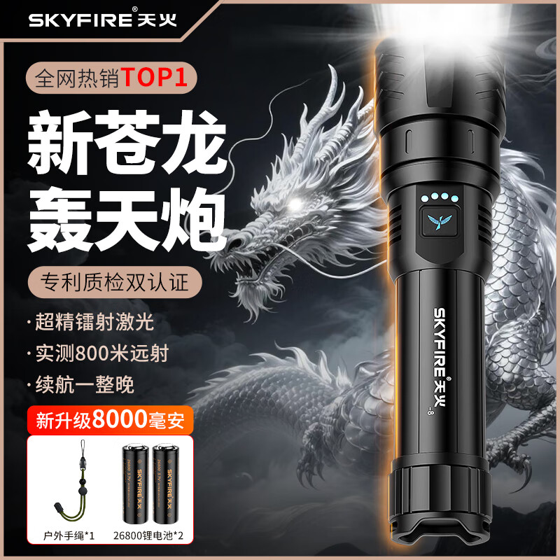 天火手电筒苍龙强光超亮变焦远射超长续航充电家用军户外野外生存专用8000毫安