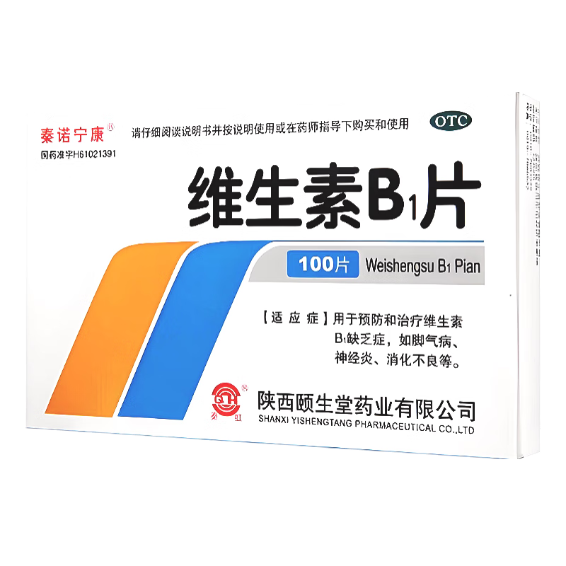 秦诺宁康 维生素B1片 10mg*100片 用于预防和治疗维生素B1缺乏症 如脚气病 神经炎 消化不良等