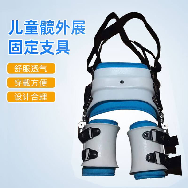通用髋关节固定支具儿童蛙式支架矫形器婴儿宝宝髋外展股骨头术后护具 【髋关节】小号(0~2岁) 均码
