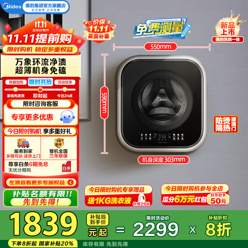 美的（Midea）壁挂洗烘一体洗衣机全自动家用 3公斤容量 银离子除菌高洗净比95℃高温除菌变频家电国家补贴20% MD30MINIMAX