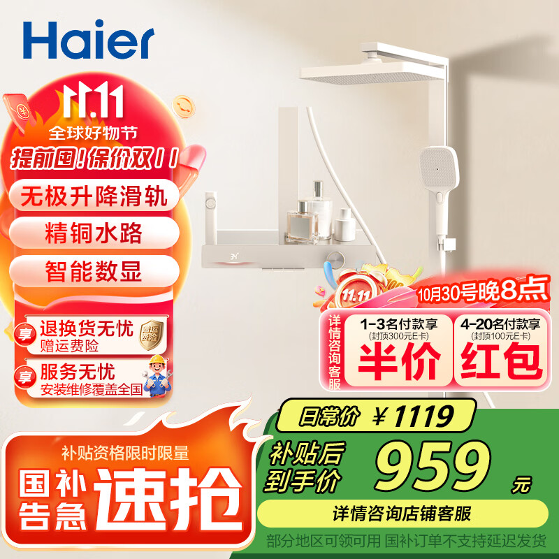 海尔（Haier）淋浴花洒套装 精铜主体 大置物平台 四功能淋浴全套一体式 数显+氛围灯LD606W 【海尔售后 免费安装】包送货上门