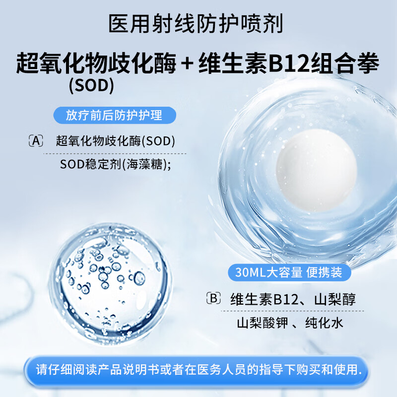 怡舒佳医用射线防护喷剂放疗皮肤防护剂防辐射喷雾放疗后皮肤修护抗辐喷 【1盒装】医用射线防护喷剂