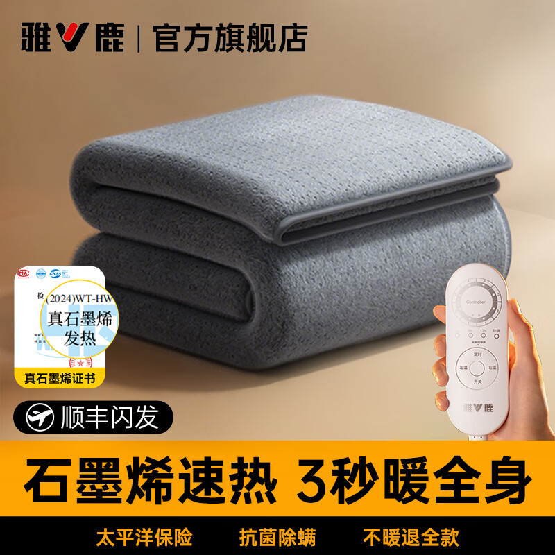 雅鹿【速热NO.1】石墨烯电热毯单人双人电褥子1.8米x2米双温双控水暖 加厚暖绒【1.5*0.7m单人单控】A类面料丨瞬热恒温
