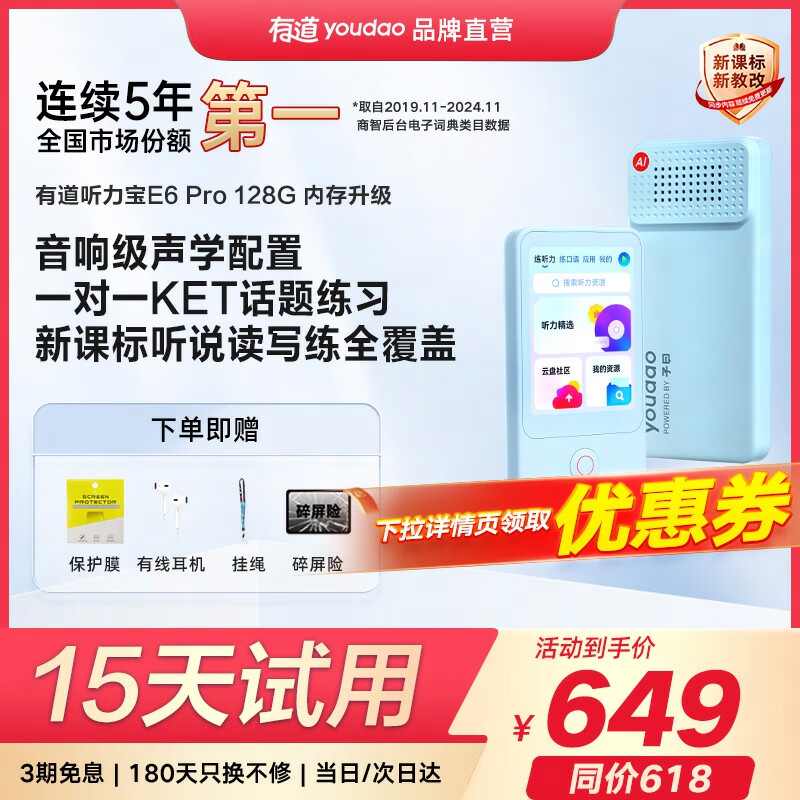 有道聽(tīng)力寶E6Pro 復讀機口袋學(xué)習機聽(tīng)說(shuō)寶英語(yǔ)寶英語(yǔ)聽(tīng)力隨身聽(tīng)單詞記背神器聽(tīng)力機 【內存升級】E6Pro 128G冰河藍