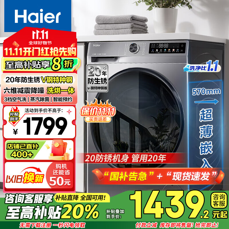 海尔（Haier）滚筒洗衣机全自动超薄平嵌10KG大容量一级能效变频mate29s升级款国家补贴20%以旧换新【初色系列】 【超薄洗烘】20年防生锈+六维减震+1:1洗净比
