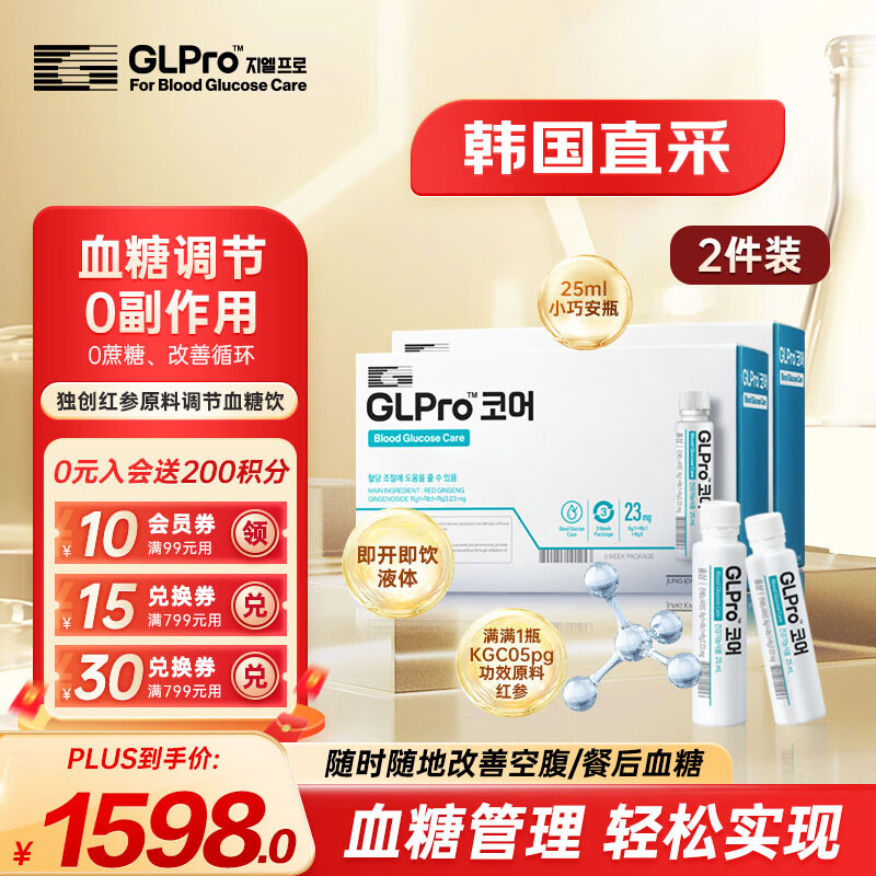 GLPro Core 血糖管理抑制食欲双舱口服液 2件装 韩国进口 减肥