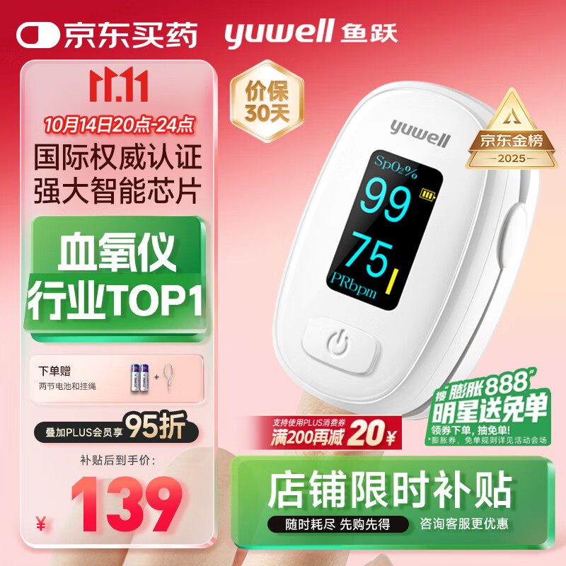 鱼跃（Yuwell）行业销冠血氧仪指夹式医用高精准血氧饱和度脉搏检测仪家用YX306