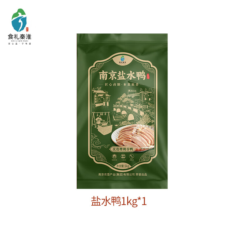食礼秦淮正宗南京特产盐水鸭卤味酱鸭板鸭腊味熟食整只 盐水鸭1袋装(整只1kg)