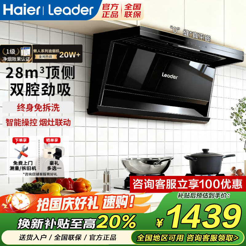 海尔（Haier）国家补贴20% 抽油烟机大吸力静音一级能效免清洗 28m³顶侧双吸油烟机以旧换新FQ8油烟机燃气灶套装 【旗舰新品】28m³变频FQ8-全国仓