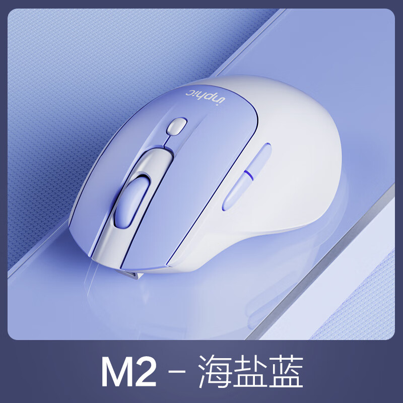 英菲克(INPHIC)M2无线鼠标可充电女生办公轻音便携适用于惠普华硕联想笔记本电脑无滑鼠无限人体工学Type-c 【2.4G无线+轻音按键+舒适握感】M2海盐蓝