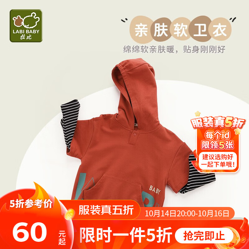 拉比童装儿童连帽卫衣男女宝宝休闲上衣洋气假两件卫衣 锈红 90 cm