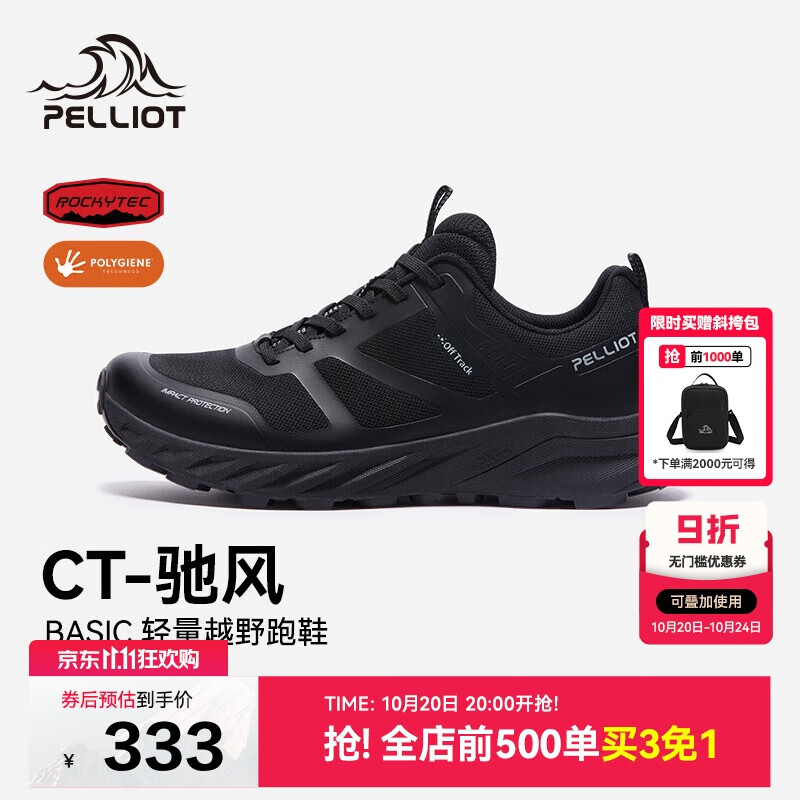 伯希和（Pelliot）[CT-驰风]户外越野跑鞋男女防滑轻便徒步登山鞋125119026曜石黑38