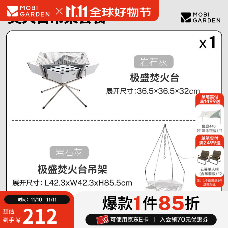 牧高笛（MOBIGARDEN）焚火台 户外多功能便携焚火架取暖篝火台不锈钢烧烤架极盛 焚火台+吊架套餐