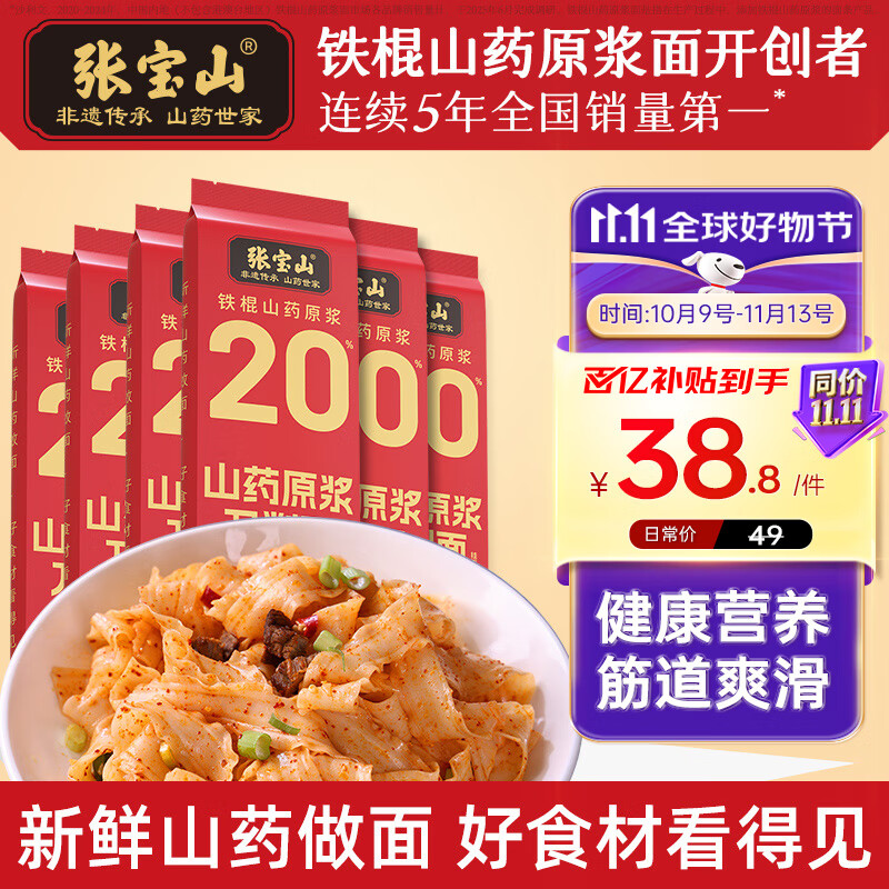 张宝山面条 铁棍山药刀削面238g*6包  劲道挂面宽面拌面油泼面