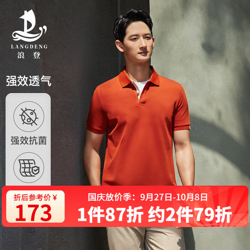 浪登[5A抗菌]短袖polo衫男夏季新款凉感透气商务休闲百搭翻领保罗衫 焦糖色 L （175/92A） 京东折扣/优惠券