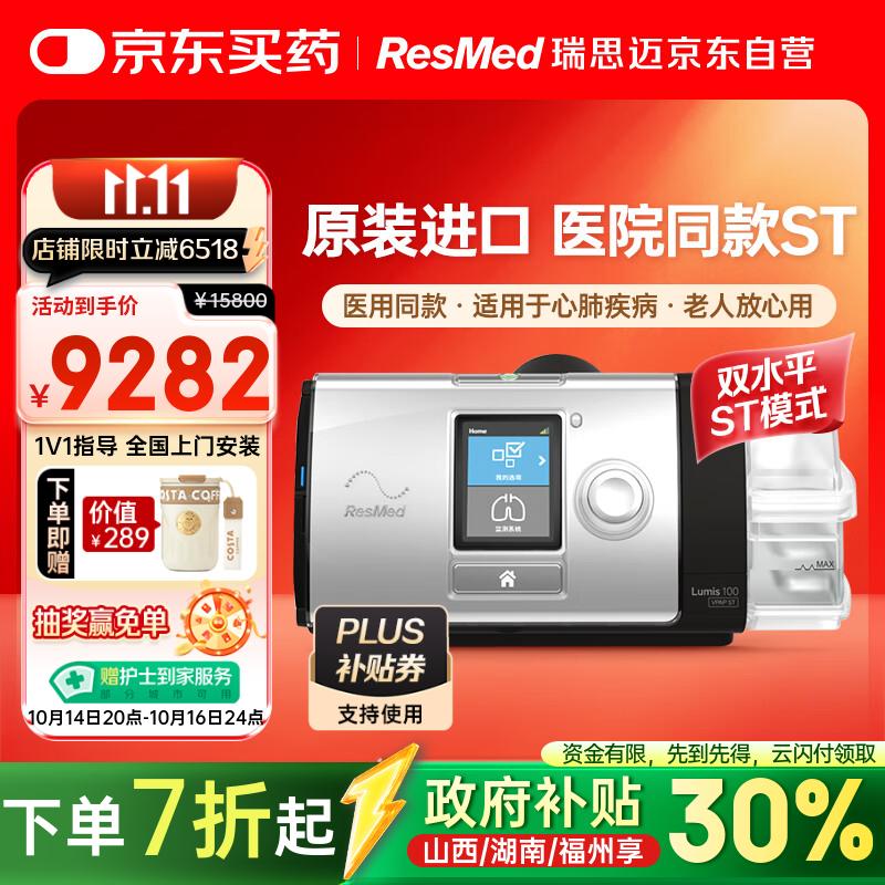 瑞思迈（Resmed）Lumis100ST家用老人医用级呼吸机打呼噜家用双水平无创止鼾器