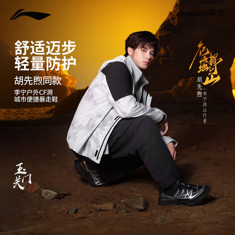 李宁户外CF溯丨逸界2胡先煦同款徒步鞋男女款舒适减震回弹户外运动鞋 煤烟灰/黑色-2 【胡先煦同款】 43