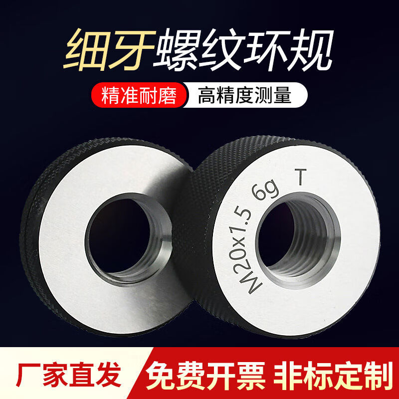 公制细牙螺纹环规螺纹通止规外螺纹规环规m2m3m4m5m6m8m10m12m14 m2*0