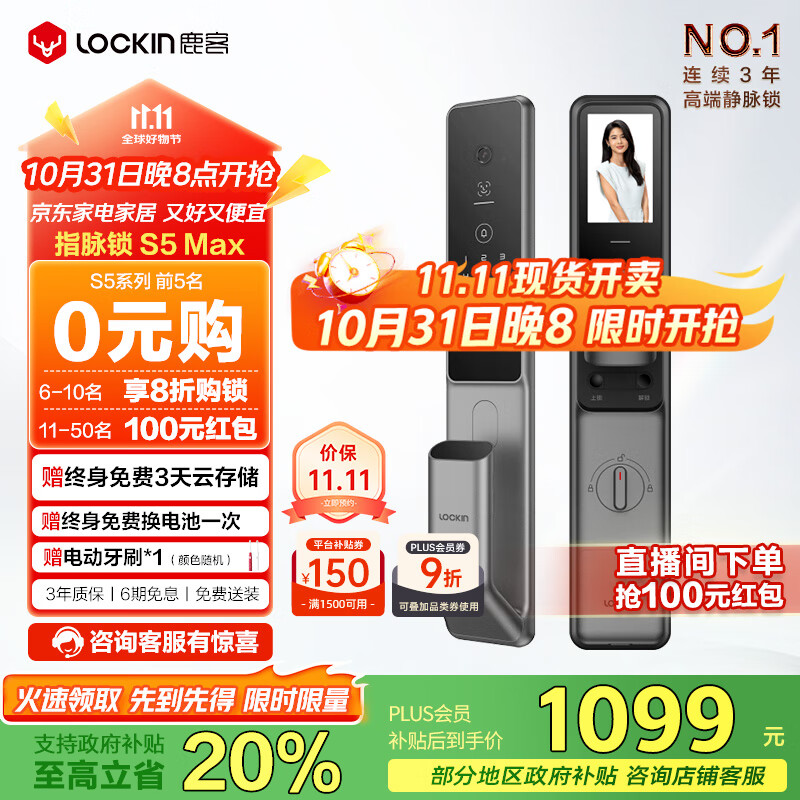 鹿客（lockin）指脉锁智能门锁3D人脸识别可视猫眼大屏密码锁电子锁入户门S5 Max