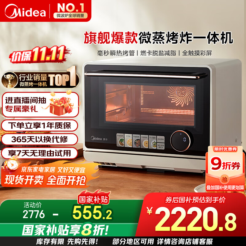 美的（Midea）国家补贴寻味pro微蒸烤炸台式一体机家用台式平板变频微波炉空气炸蒸烤箱电烤箱不锈钢内胆G21