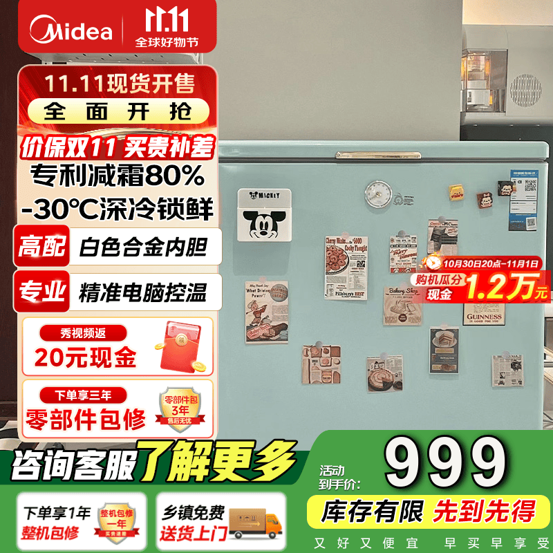 美的（Midea）复古时光冰柜 -30℃速冻锁鲜减霜节能囤货小型冷柜冷藏冷冻单温电子控温母乳 202KMT绿色款 202
