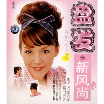 盘发新风尚(书+DVD) 9787883528708 暂无