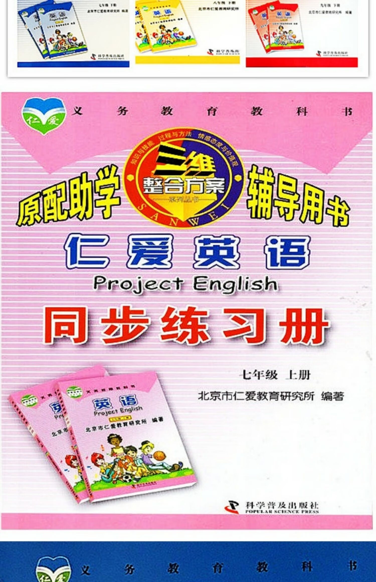 乾阅【福建适用】2023版初中仁爱英语同步练习册七年级上下册789年级