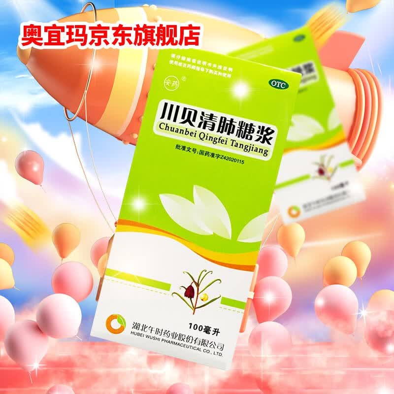 午时 川贝清肺糖浆 100ml 养阴润肺 肺热咳嗽 阴虚久咳 用于干咳咽干