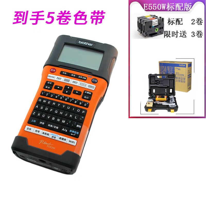 适用于标签机PT-E550W手持标签打印机WIFI无线缆电力旗帜机房 PT-E550W标配 官方标配