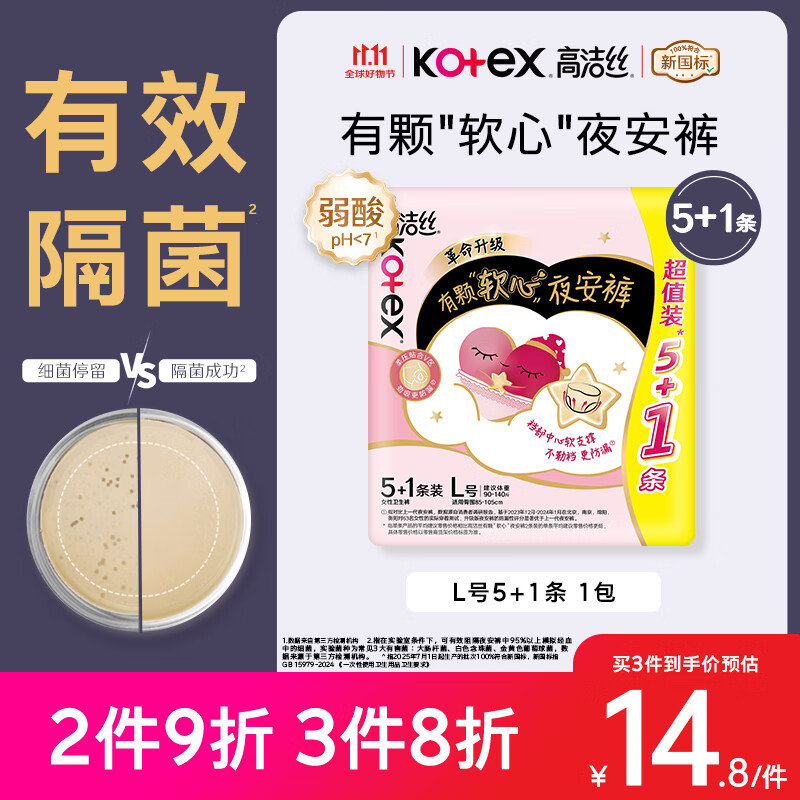 高洁丝【有效隔菌】软心夜安裤L号6条90-140斤裤型卫生巾安心裤自营