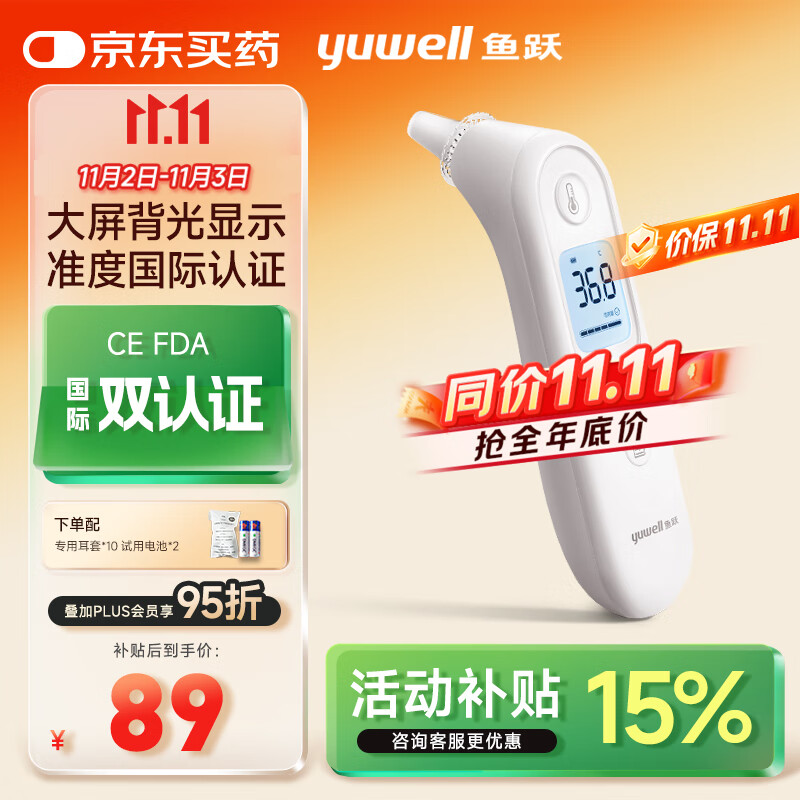 鱼跃(yuwell)红外耳温枪婴儿童老人入耳式医用温度计电子体温计YHT101
