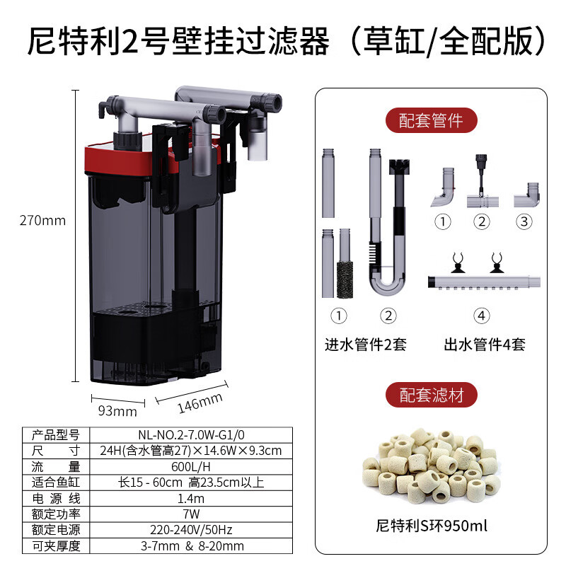 尼特利（NETLEA）2號S壁掛過(guò)濾器魚(yú)缸壁掛烏龜草缸外置過(guò)濾桶靜音外掛桶 尼特利2號草缸版
