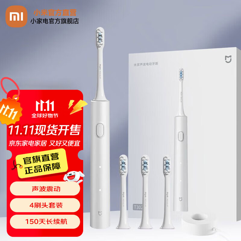 米家 小米电动牙刷T302 声波震动 4种净齿模式 低噪轻柔震感 软毛刷头 150天续航 防水充电节日礼物 银灰色