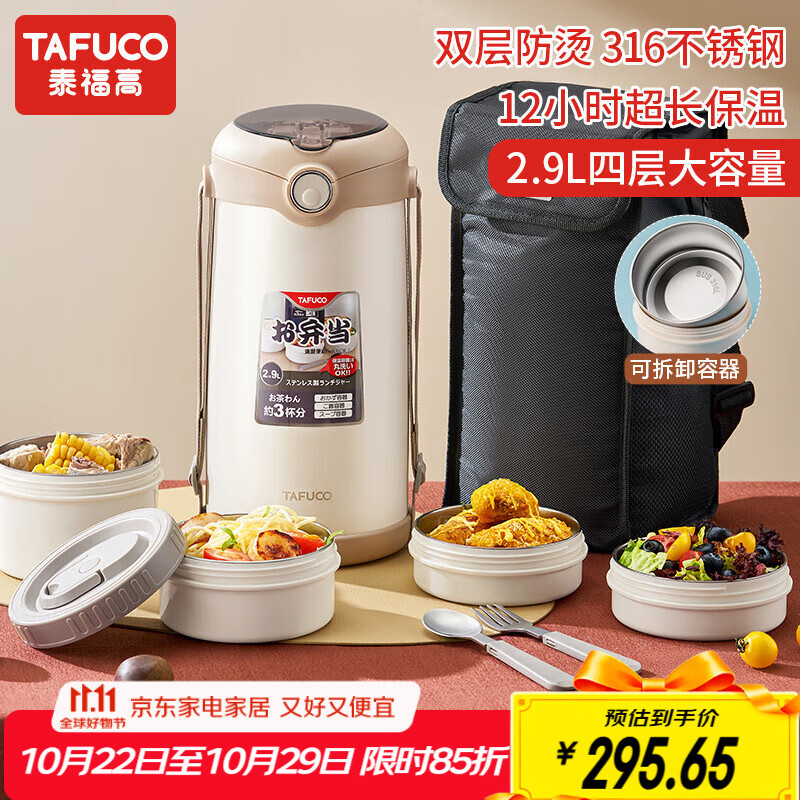 泰福高（TAFUCO）316不锈钢保温饭盒上班族大容量多层超长保温桶学生便当盒 T0396
