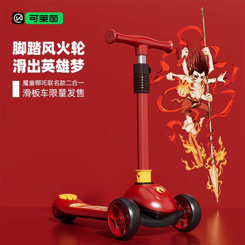 Cakalyen可莱茵滑板车溜溜车儿童车滑板车三轮滑车可坐可折叠宝宝滑板车 哪吒单板H2红色