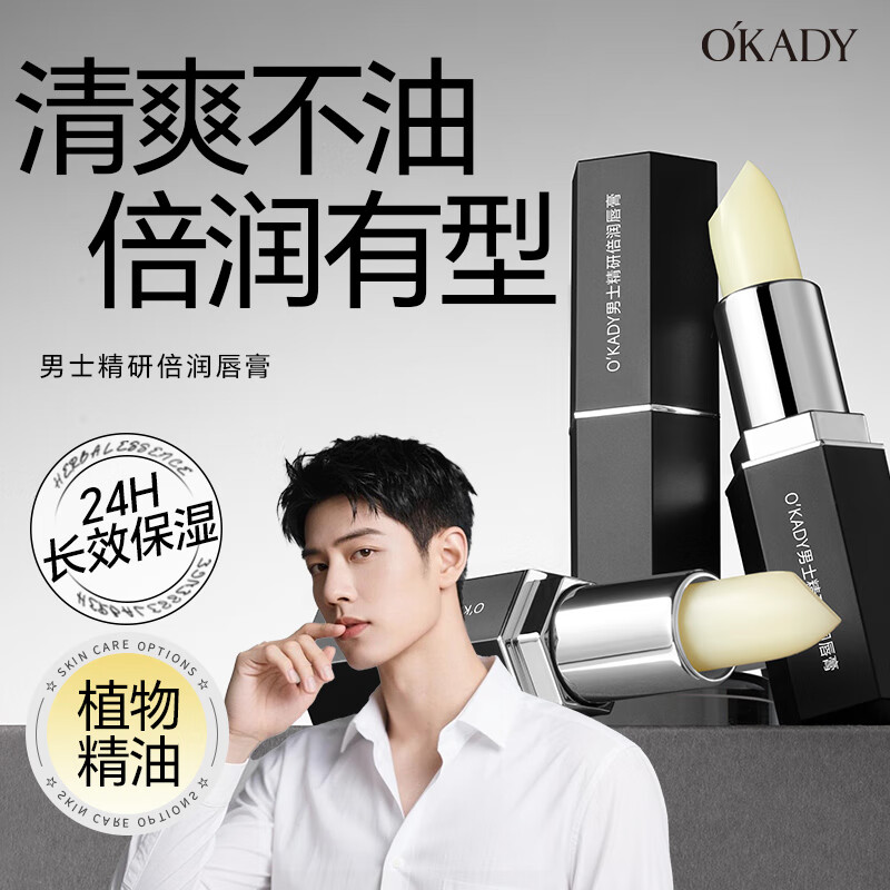 欧佩（O&#039;KADY）凡士林维E润唇膏（男士）修复膏补水滋润唇部专用 精研倍润润唇膏